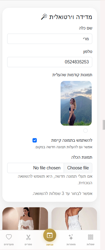 מדידה וירטואלית AmerFashion